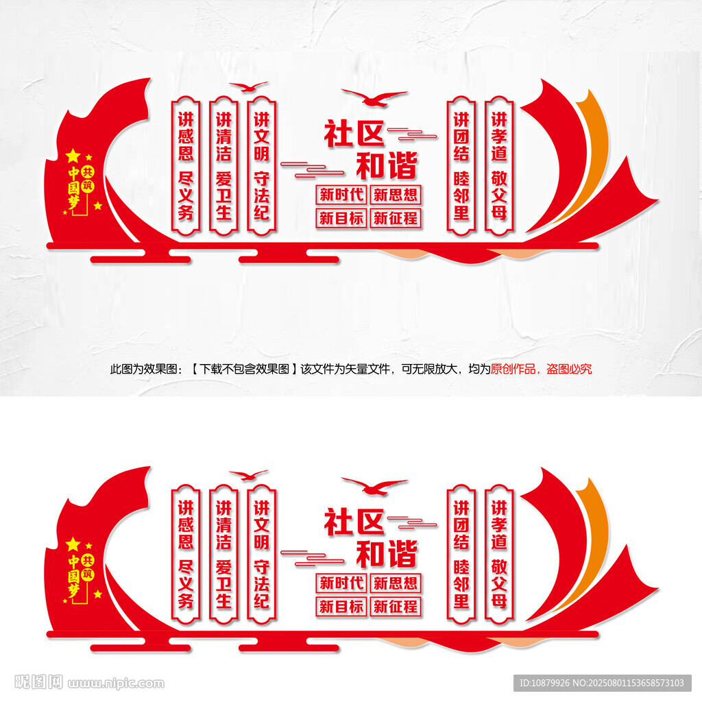 社區(qū)黨建標(biāo)語展板文化墻