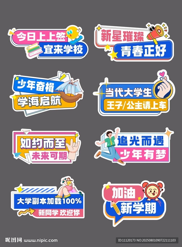 開學季大學迎新手舉牌