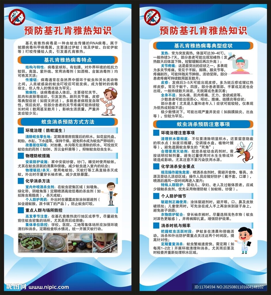 基孔肯雅熱展架