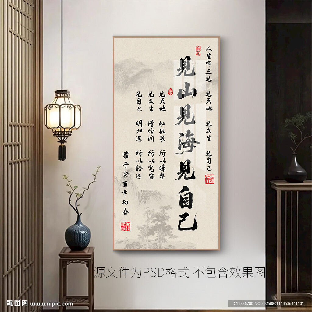 見山見海見自己勵(lì)志書法掛畫