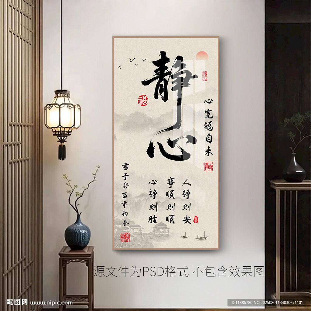 中式靜心書法裝飾畫
