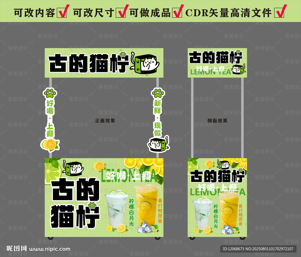 果茶餐車廣告