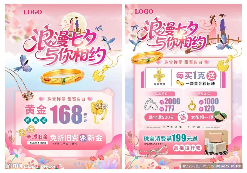 七夕珠寶宣傳單