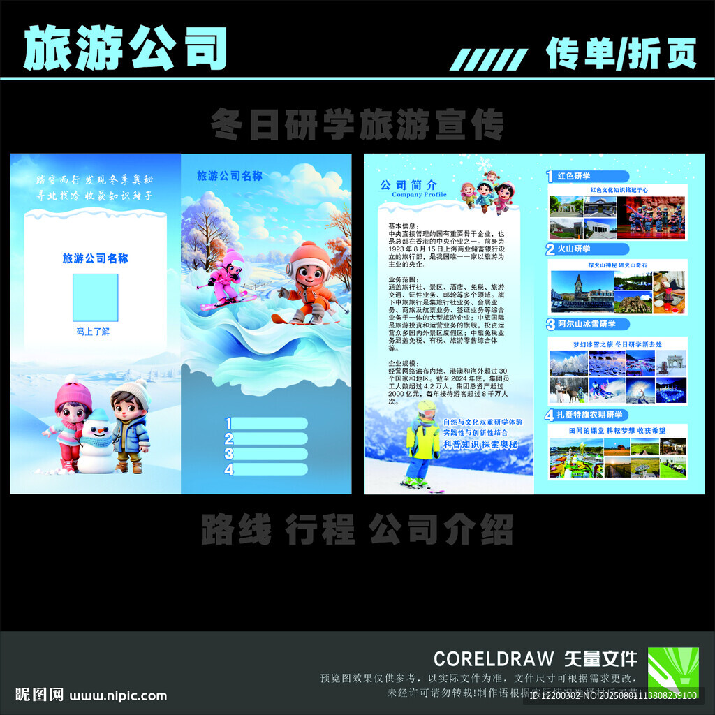 旅游公司宣傳畫冊展示