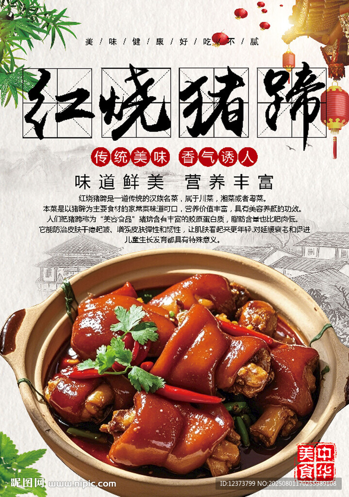 紅燒豬蹄