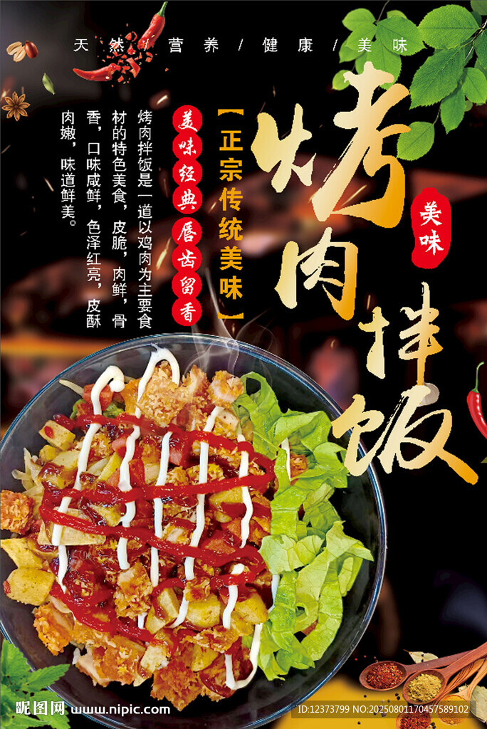 烤肉拌飯