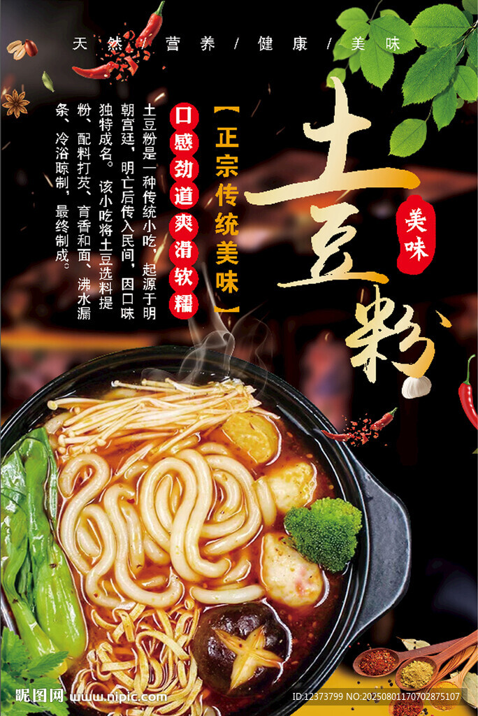 土豆粉