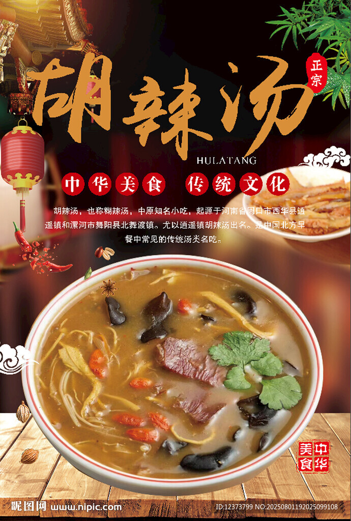 胡辣湯