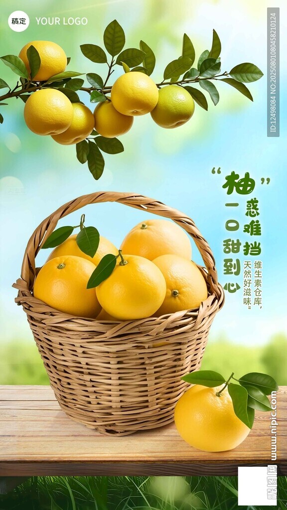 葡萄柚