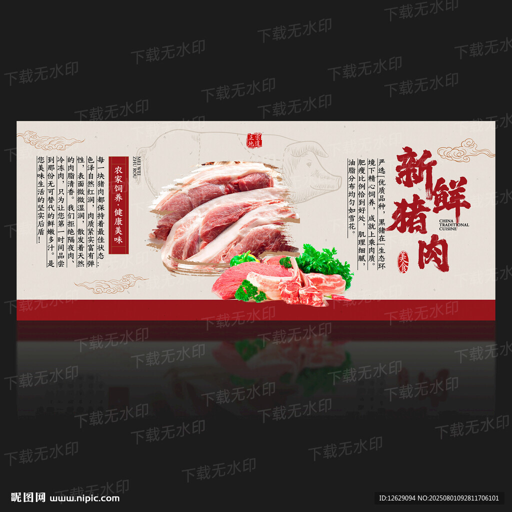 豬肉海報(bào)