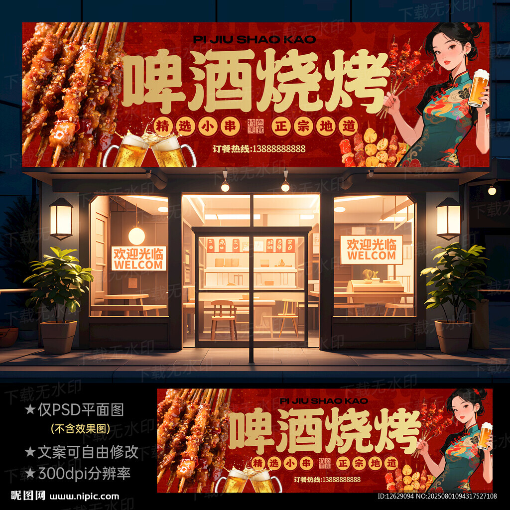燒烤門頭招牌
