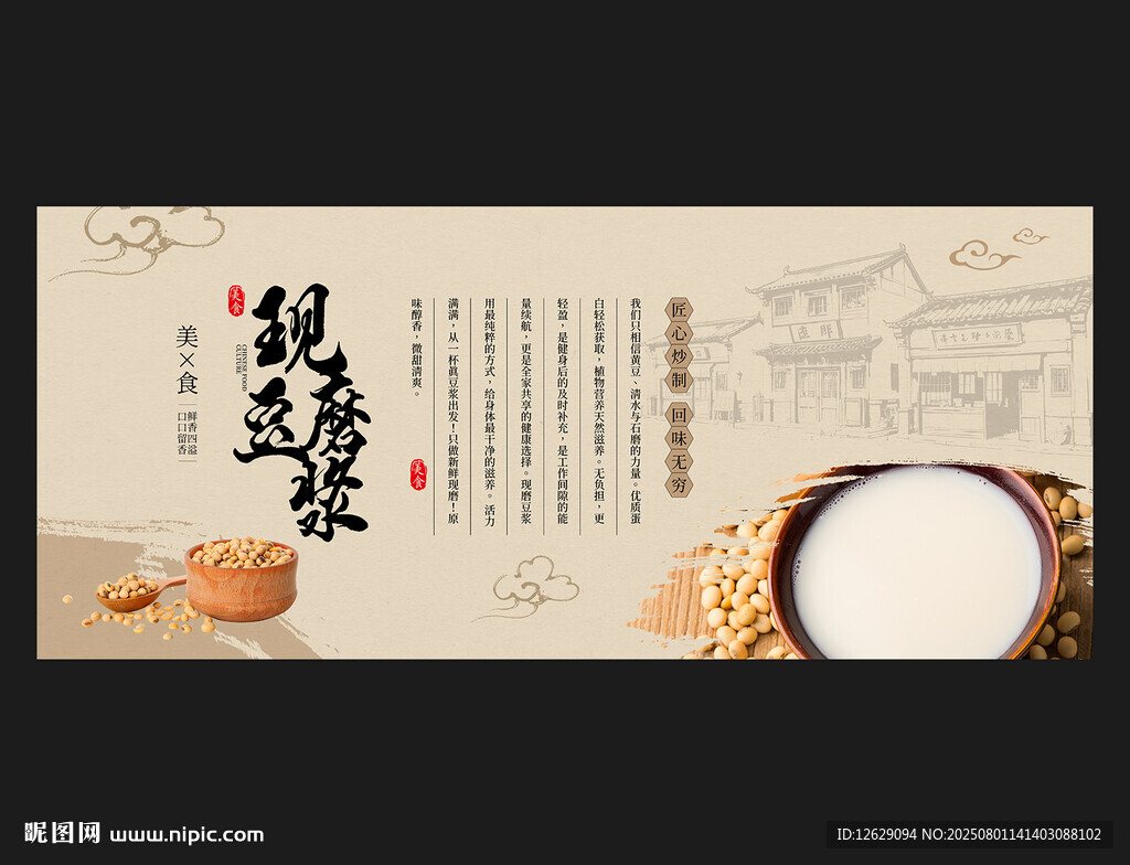豆?jié){