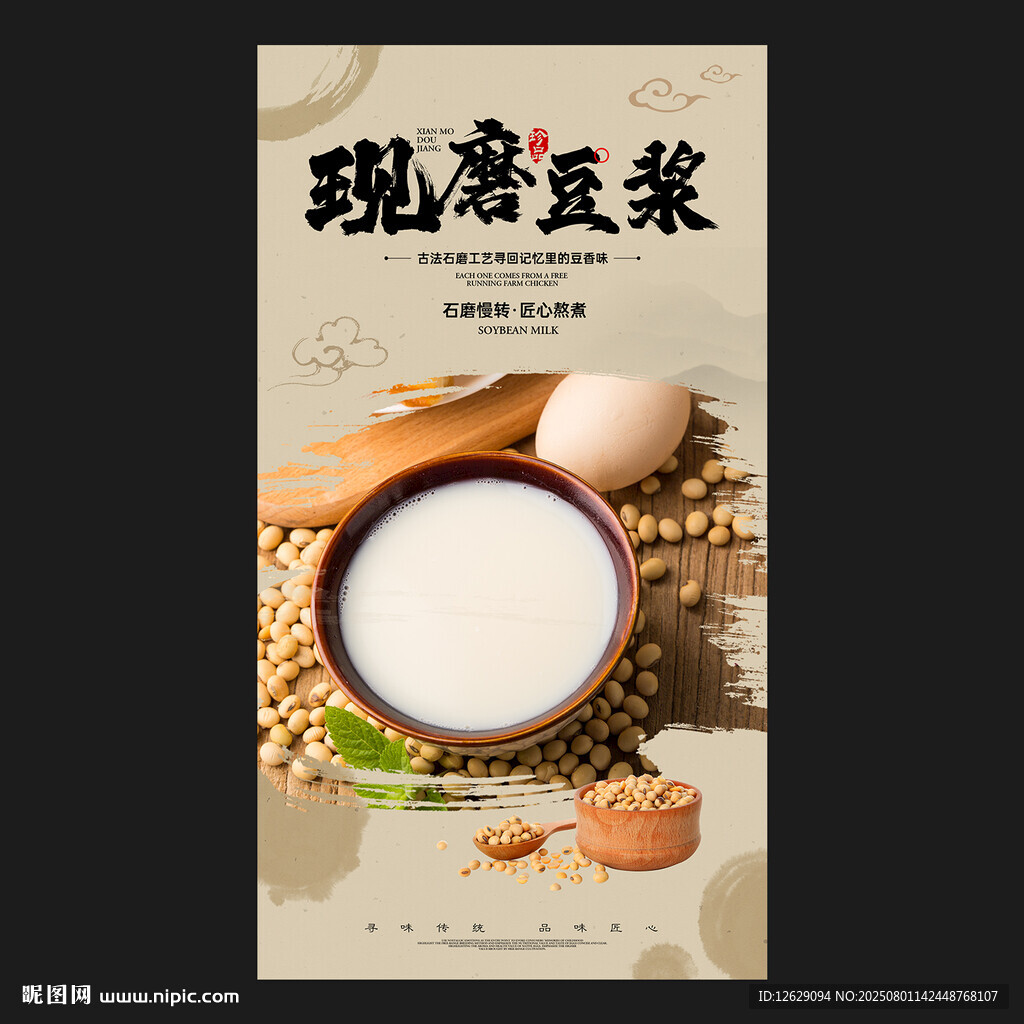 豆?jié){