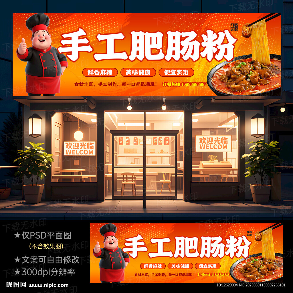 手工肥腸粉店門頭招牌