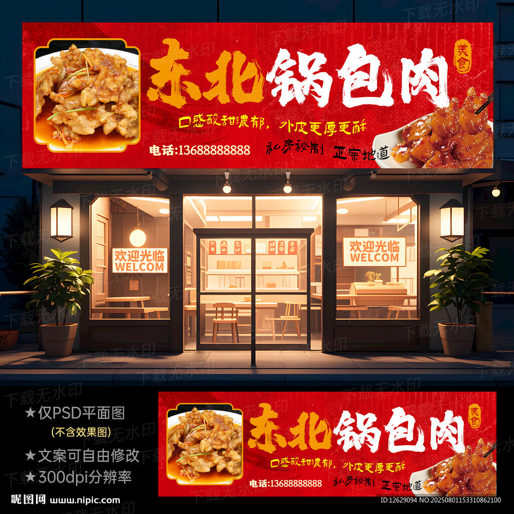 鍋包肉門頭