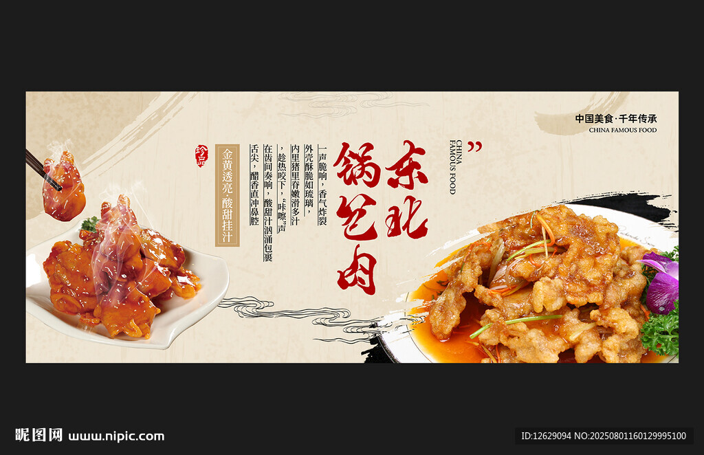 鍋包肉
