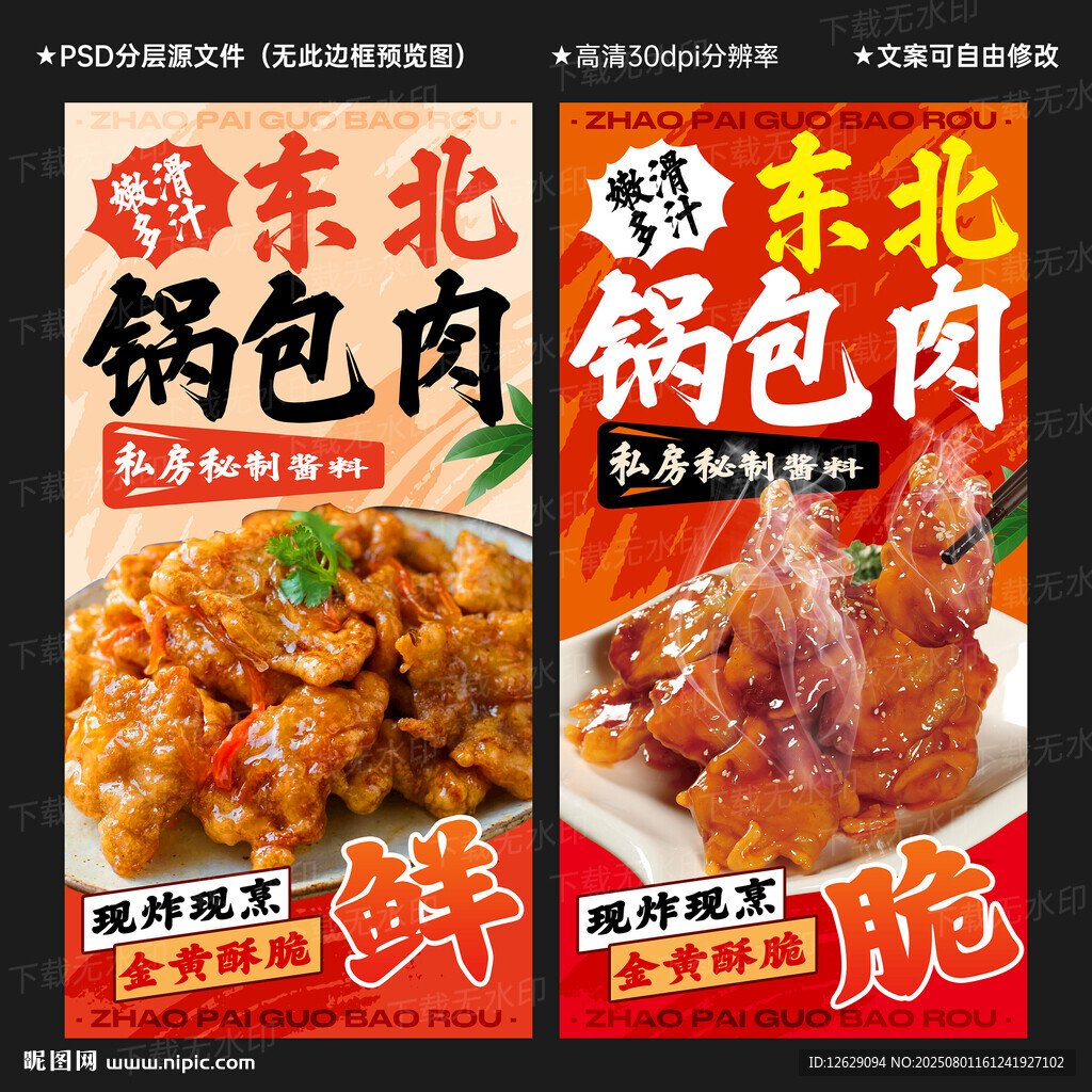 鍋包肉