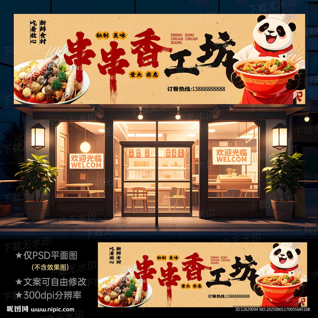 串串香門頭招牌