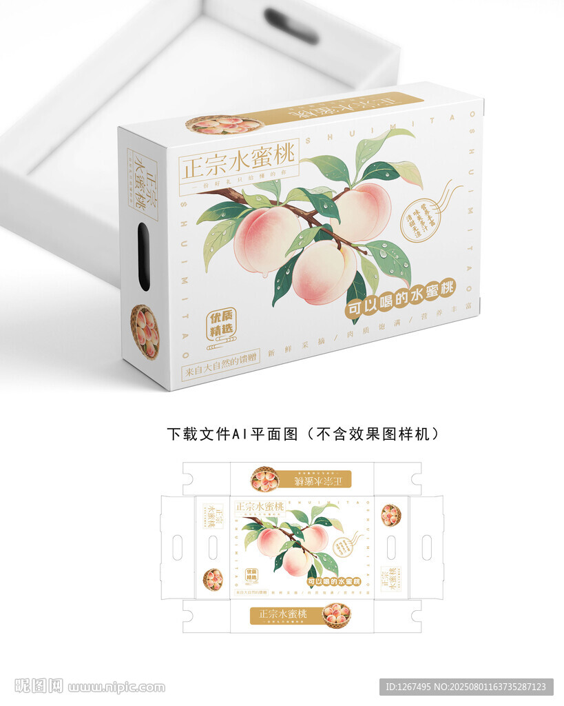 水蜜桃包裝設計
