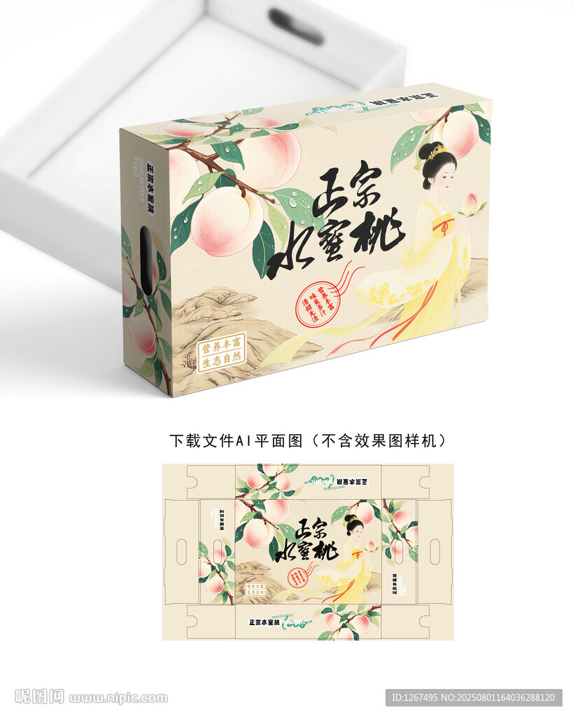 香山水蜜桃設(shè)計(jì)