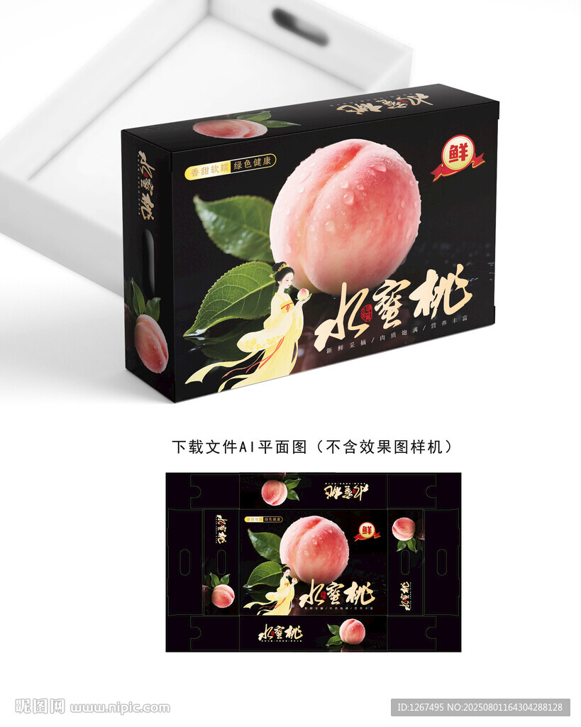 水蜜桃包裝