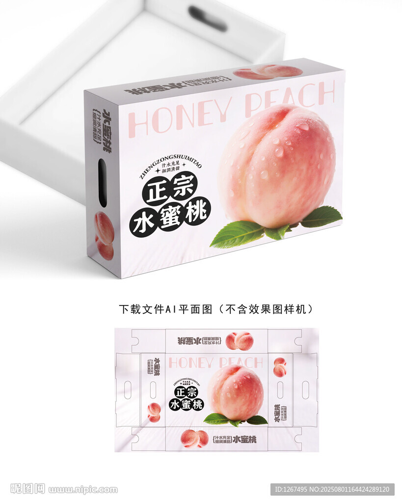 水蜜桃包裝