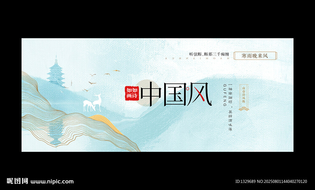 中國風