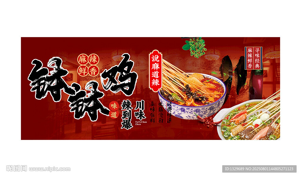 缽缽雞