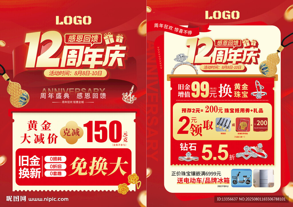 周年慶珠寶