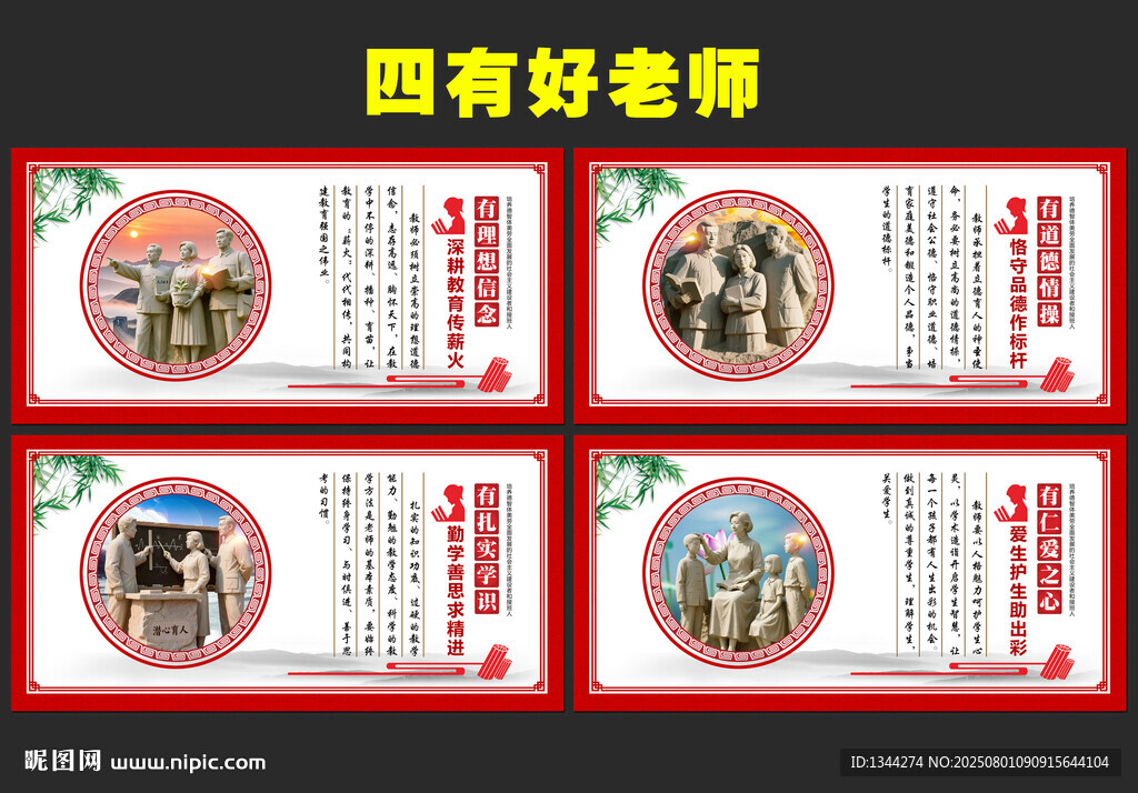 四有好老師