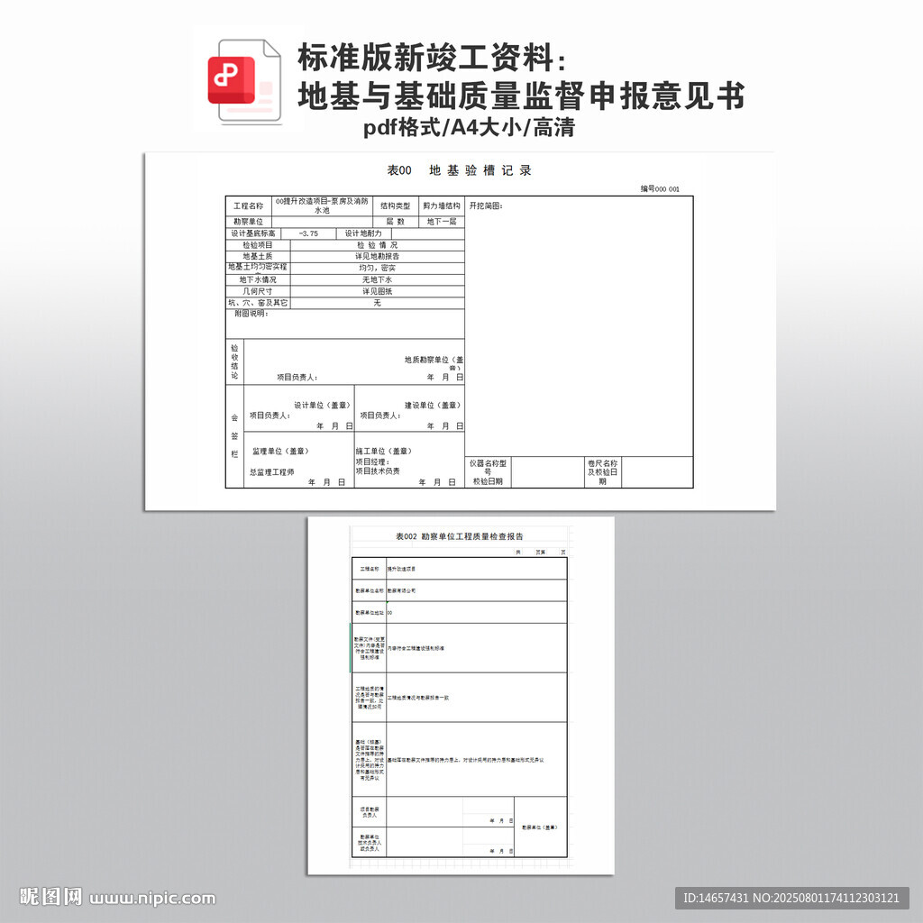 新竣工資料工地水利材料完工勘察