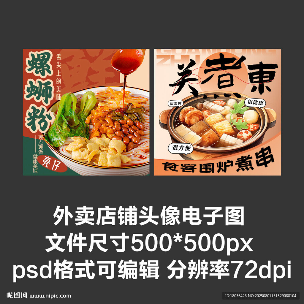 螺螄粉關東煮外賣店鋪商家頭像