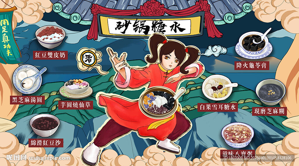 國潮風(fēng)廣式糖水背景