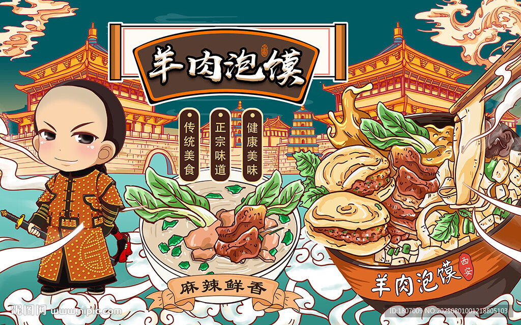 國潮風羊肉泡饃背景墻