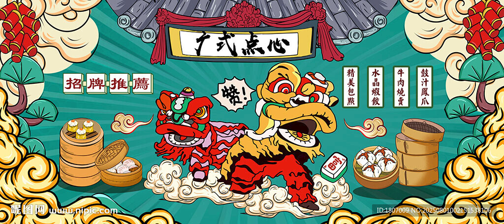 國潮風醒獅點心背景