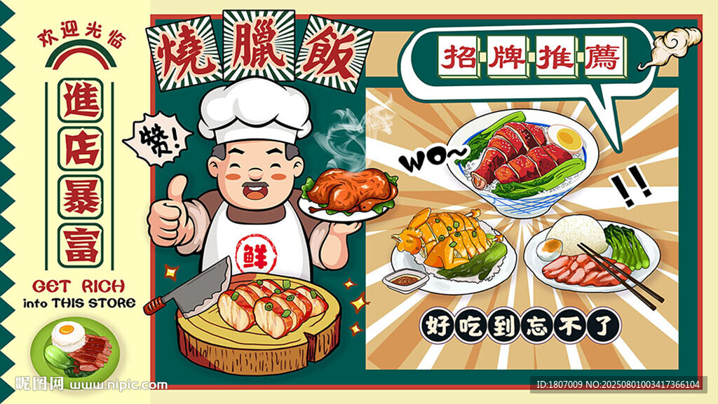 國潮風(fēng)師傅燒臘飯背景