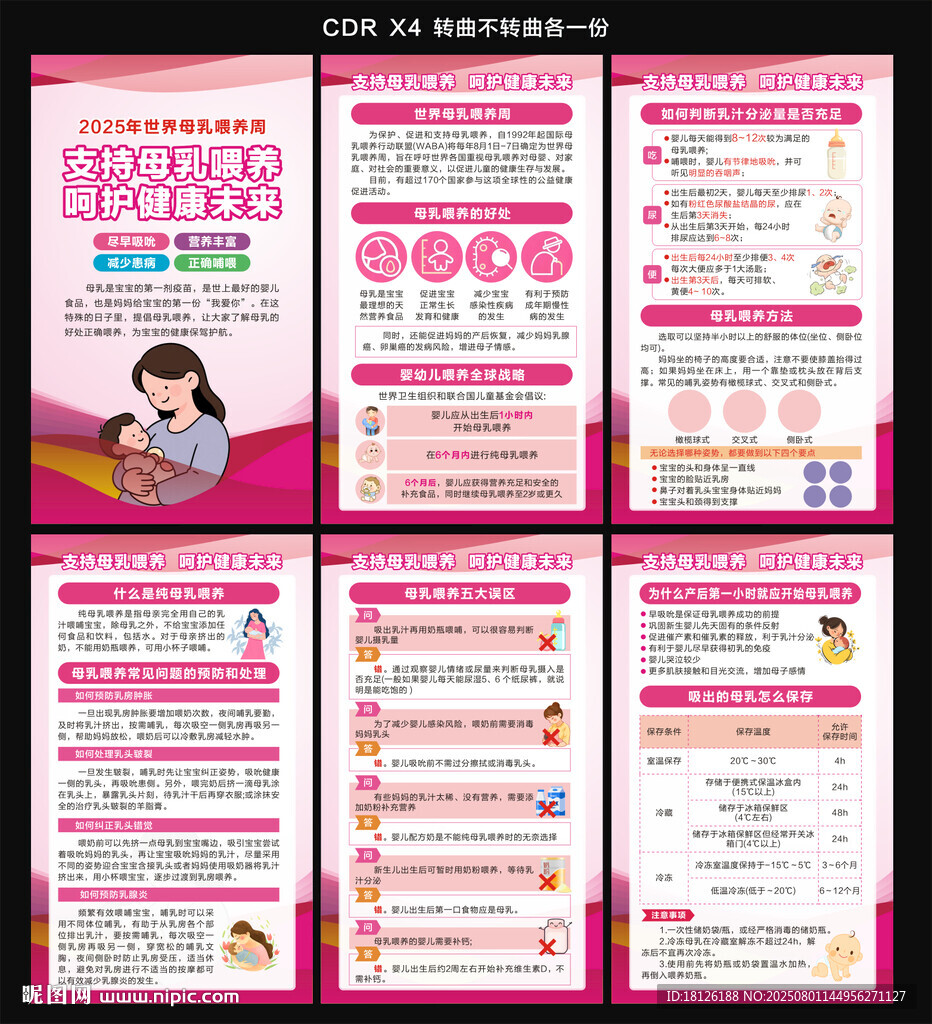 世界母乳喂養(yǎng)周海報(bào)