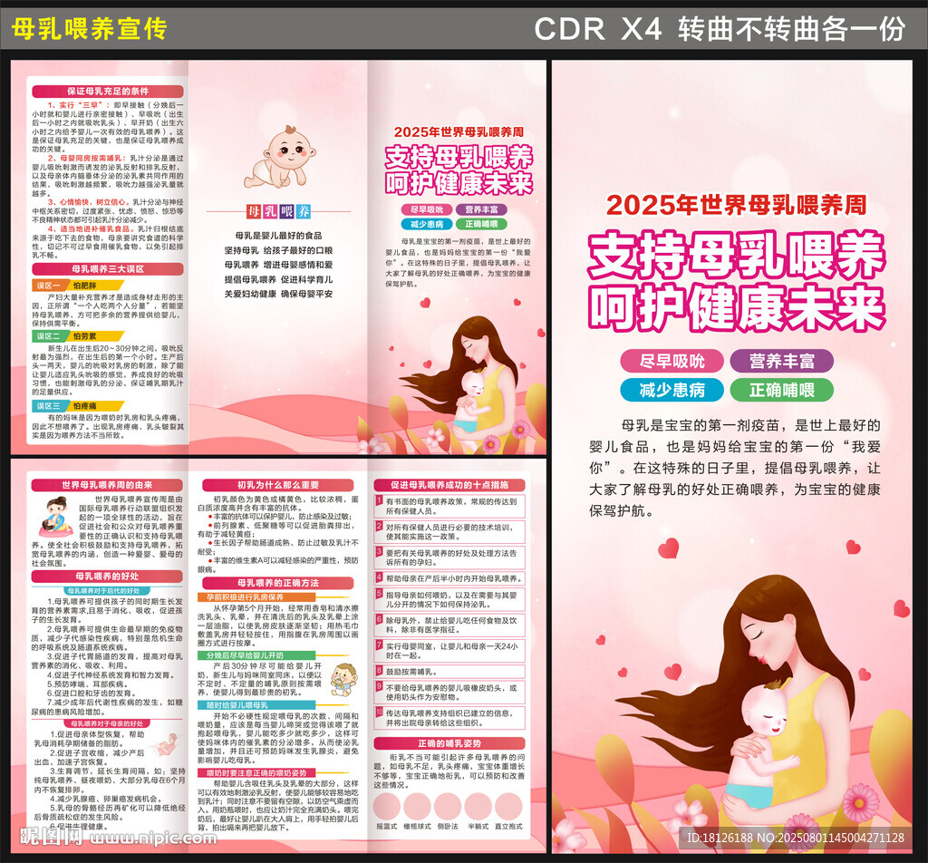世界母乳喂養(yǎng)周三折頁
