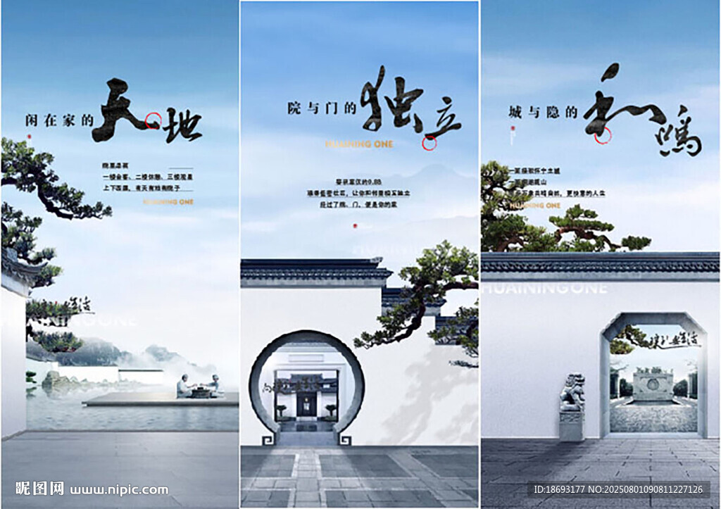 中式院子
