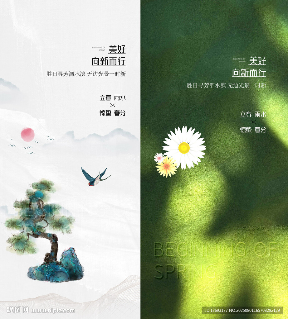 立春 