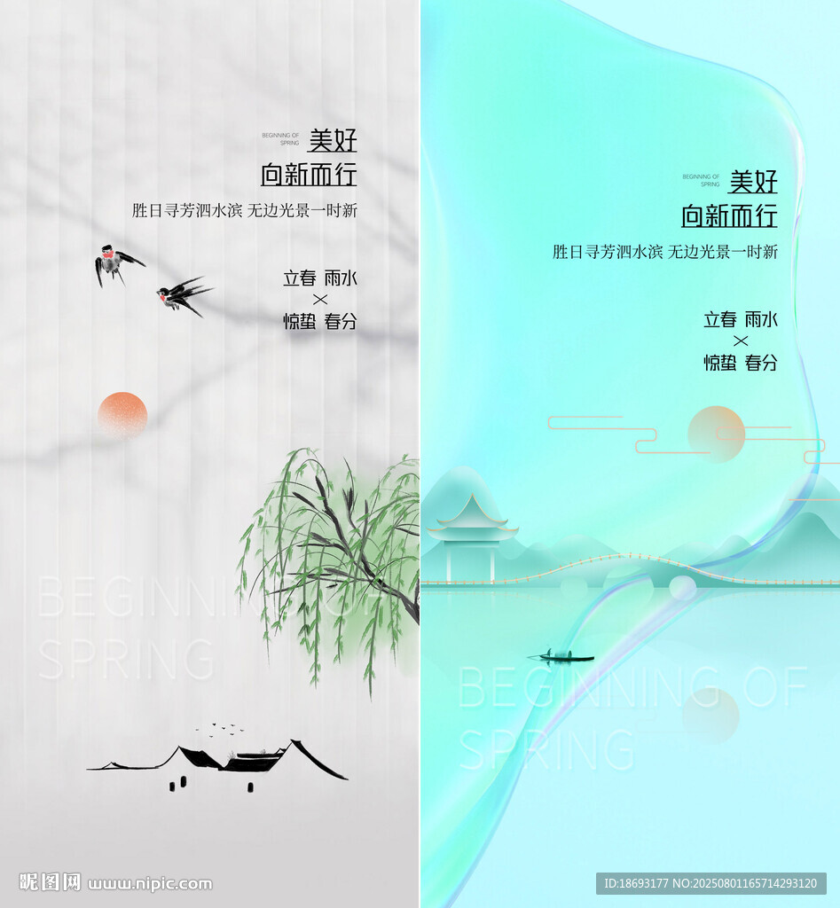 立春 