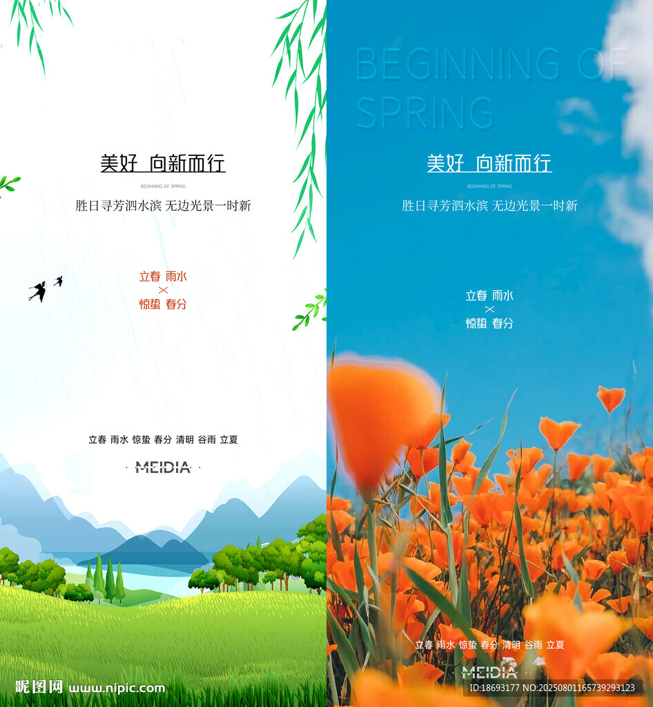 立春  
