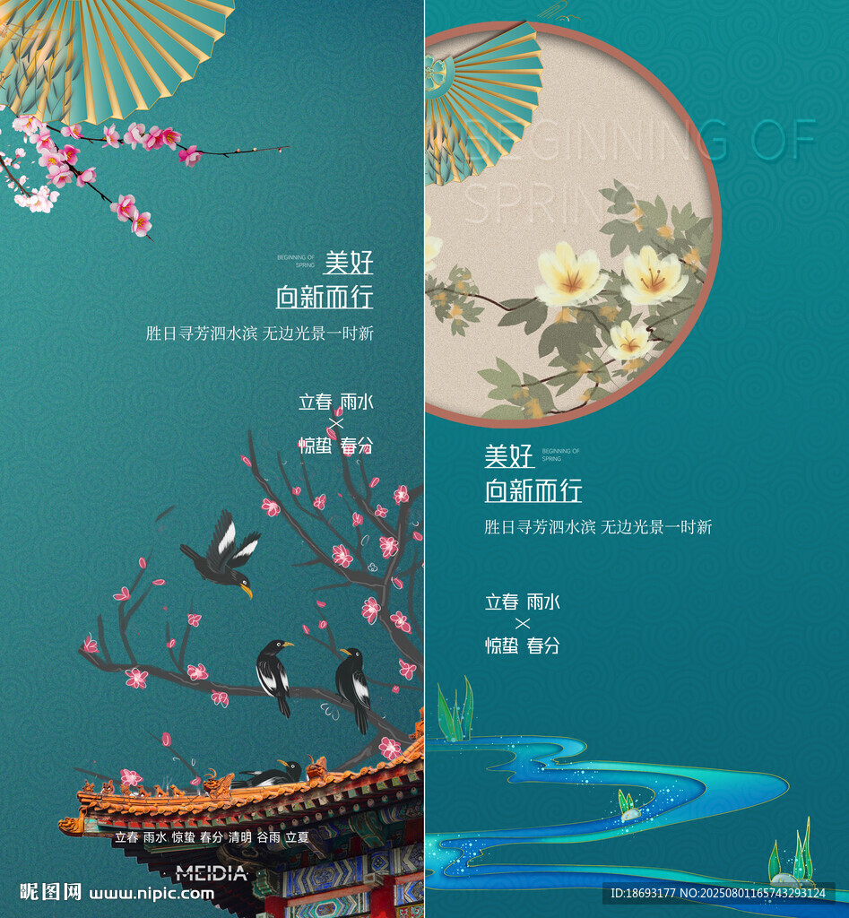 立春 