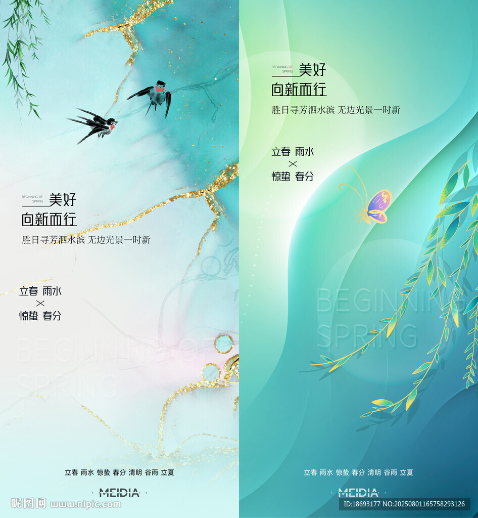 立春 