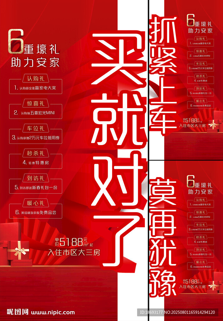  地產(chǎn)活動(dòng) 