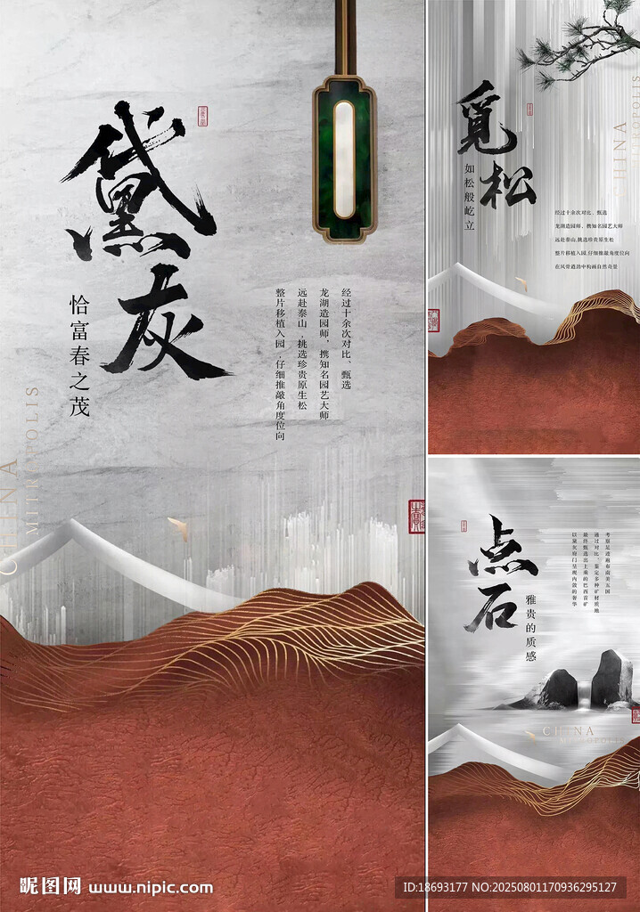  新中式 
