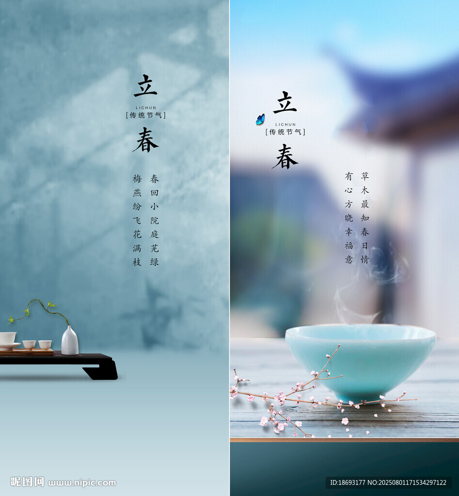 立秋   