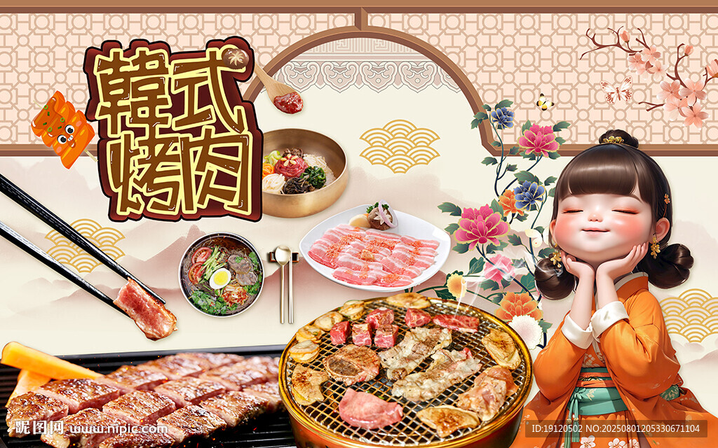 韓式烤肉