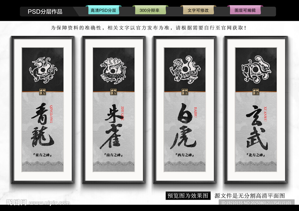 四方神獸