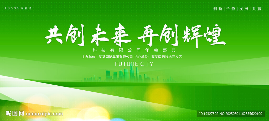 綠色節(jié)能環(huán)保背景
